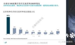 TP钱包电脑版交易指南：新手必读的安全与技巧