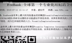 如何将加密货币充币到TP钱包？详解协议及步骤